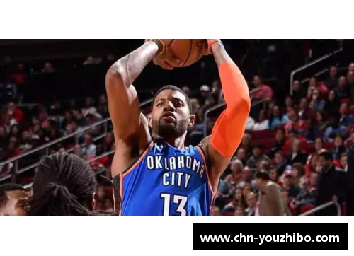 优直播NBA球星乔治：他的生涯、成就与精彩时刻