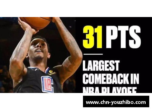 优直播NBA季后赛历史逆转：31分的奇迹翻盘
