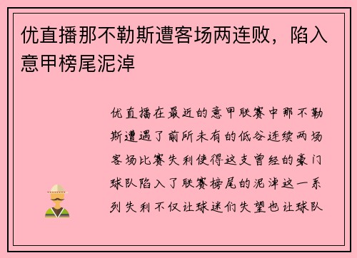 优直播那不勒斯遭客场两连败，陷入意甲榜尾泥淖