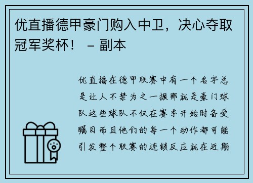 优直播德甲豪门购入中卫，决心夺取冠军奖杯！ - 副本