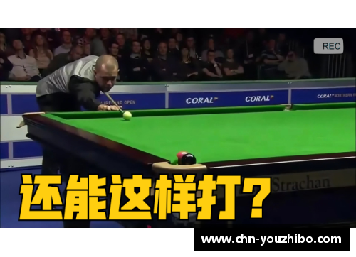 优直播斯诺克最奇葩赛事即将开始！前十六多人缺席，中国军团创赛季新高