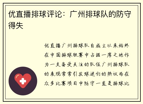 优直播排球评论：广州排球队的防守得失