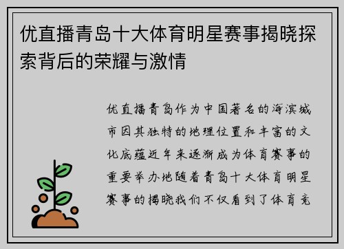 优直播青岛十大体育明星赛事揭晓探索背后的荣耀与激情