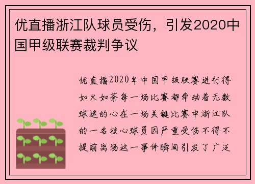 优直播浙江队球员受伤，引发2020中国甲级联赛裁判争议