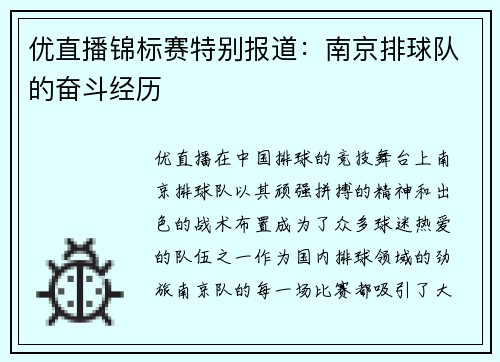 优直播锦标赛特别报道：南京排球队的奋斗经历