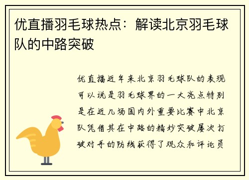 优直播羽毛球热点：解读北京羽毛球队的中路突破