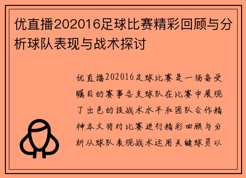 优直播202016足球比赛精彩回顾与分析球队表现与战术探讨
