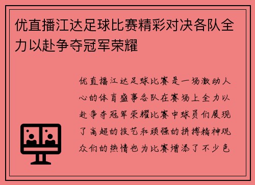 优直播江达足球比赛精彩对决各队全力以赴争夺冠军荣耀