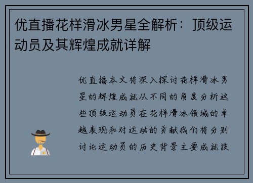 优直播花样滑冰男星全解析：顶级运动员及其辉煌成就详解