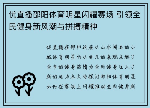 优直播邵阳体育明星闪耀赛场 引领全民健身新风潮与拼搏精神