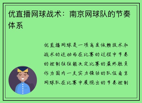 优直播网球战术：南京网球队的节奏体系