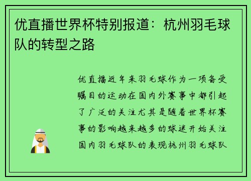 优直播世界杯特别报道：杭州羽毛球队的转型之路