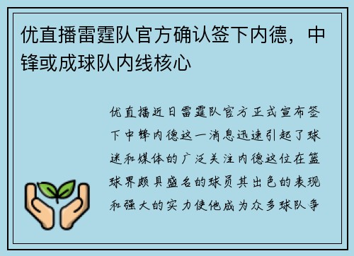 优直播雷霆队官方确认签下内德，中锋或成球队内线核心