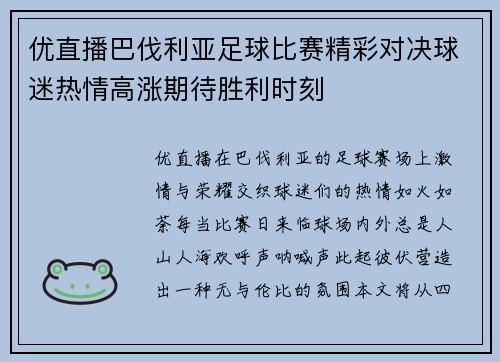 优直播巴伐利亚足球比赛精彩对决球迷热情高涨期待胜利时刻